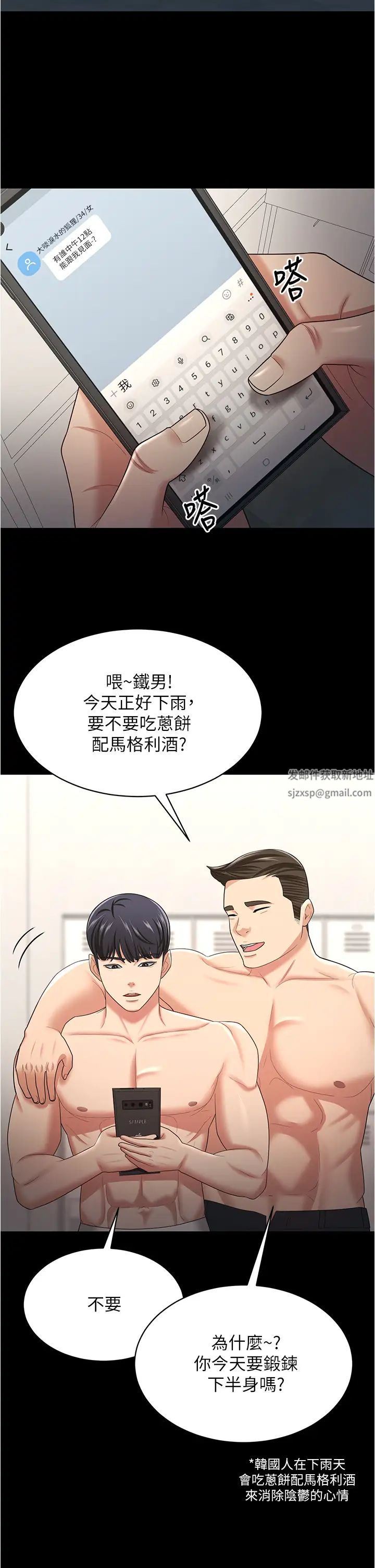 你老婆我收下了第17话-你是不是背着我偷吃?