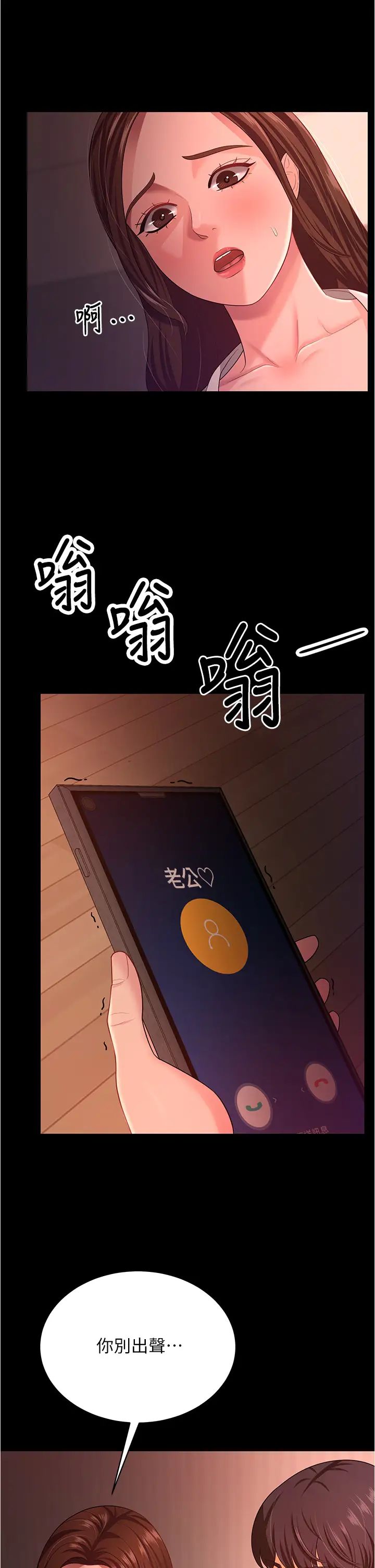 你老婆我收下了第19话-妳背着我乱搞对不对?