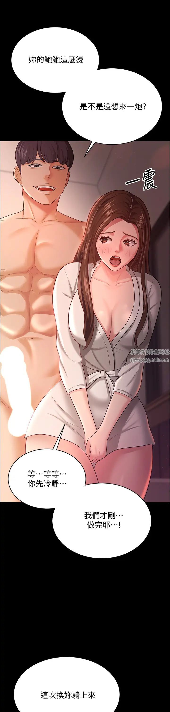 你老婆我收下了第20话-妳明明就还想要