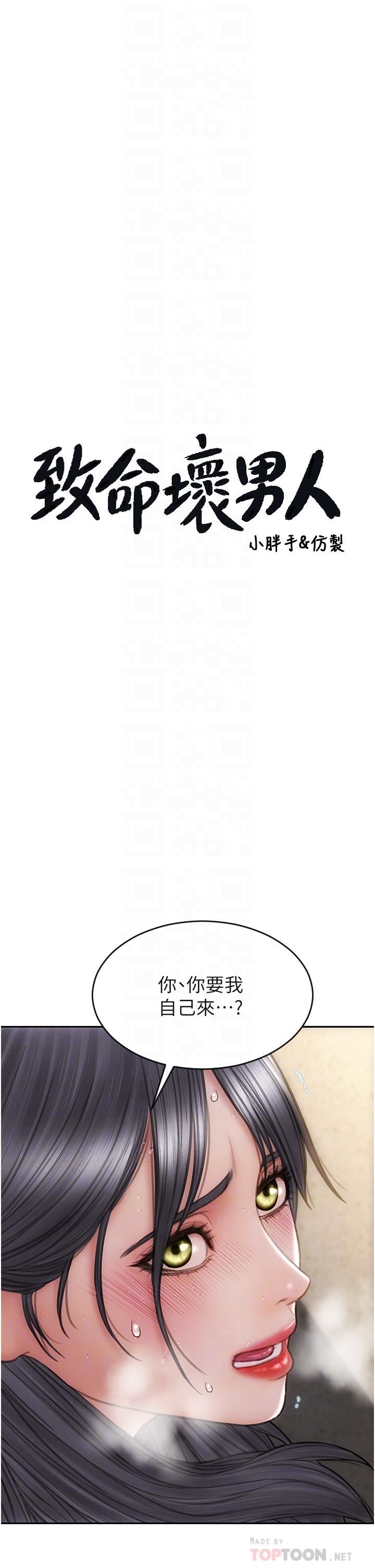 致命坏男人第62话-再次被宠幸