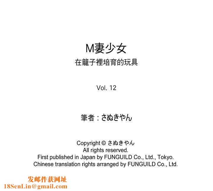 M妻少女第12话