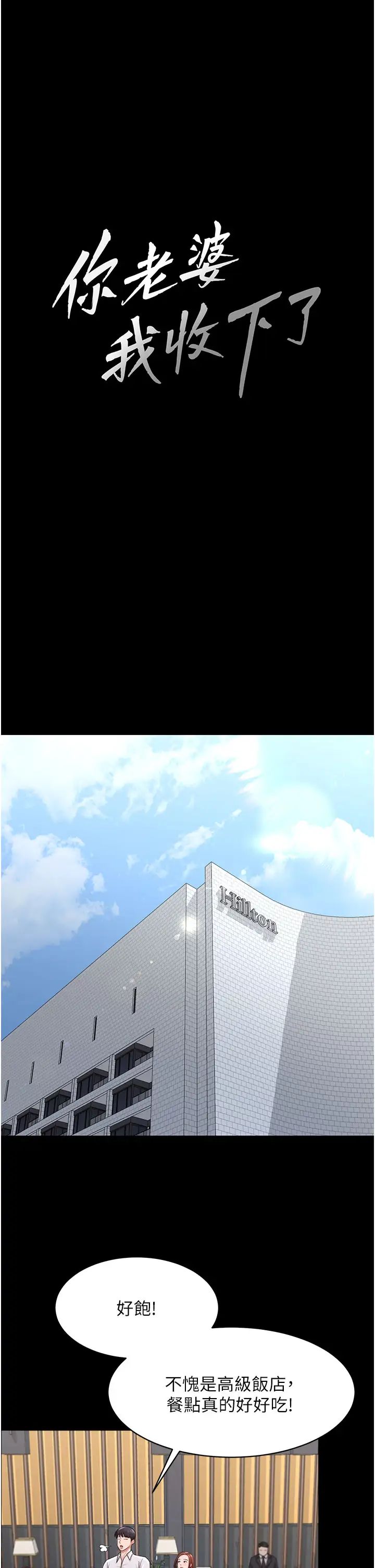 你老婆我收下了第22话-你跟我老婆做瞭什么!