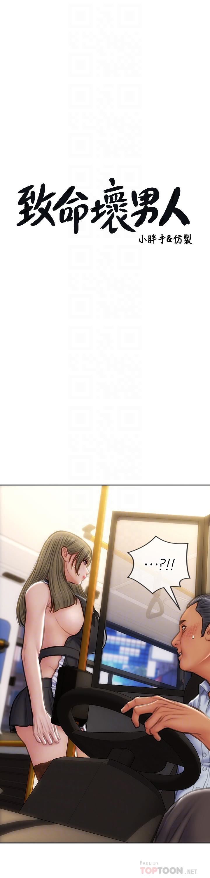 致命坏男人第64话-被醉汉调戏的美静