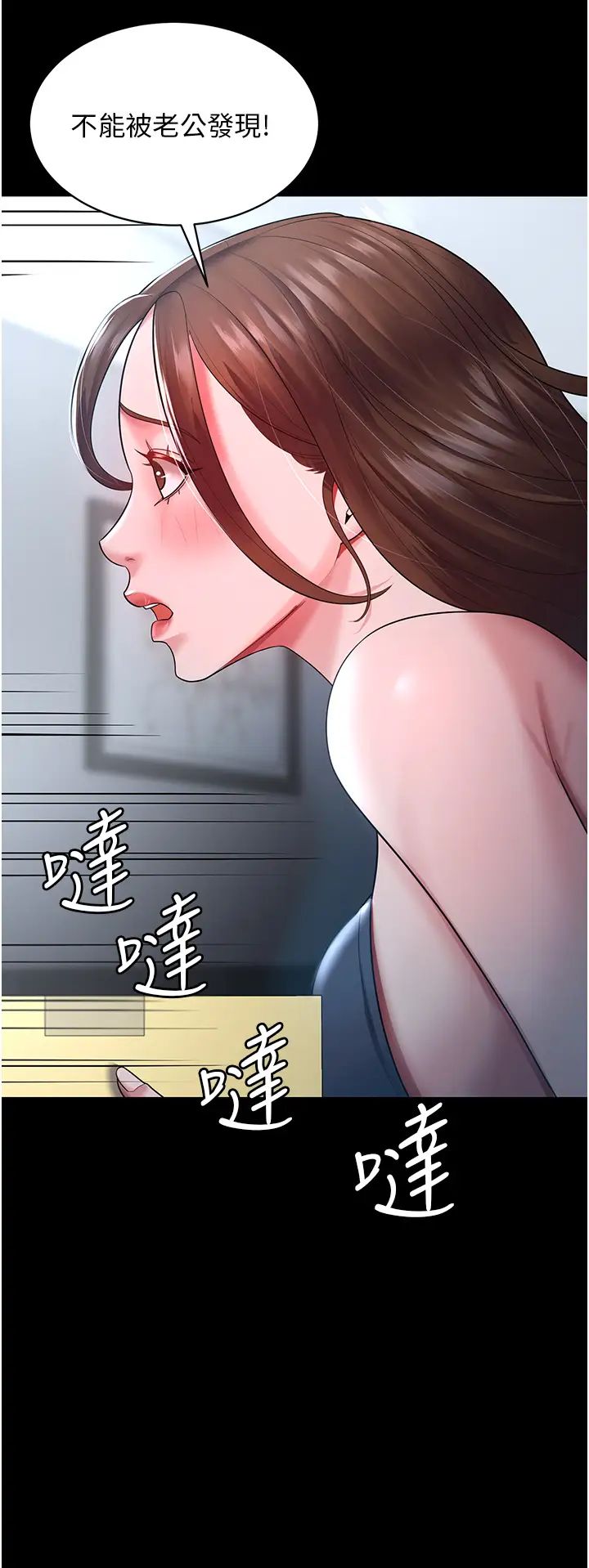 你老婆我收下了第23话-妳比她性感多瞭!