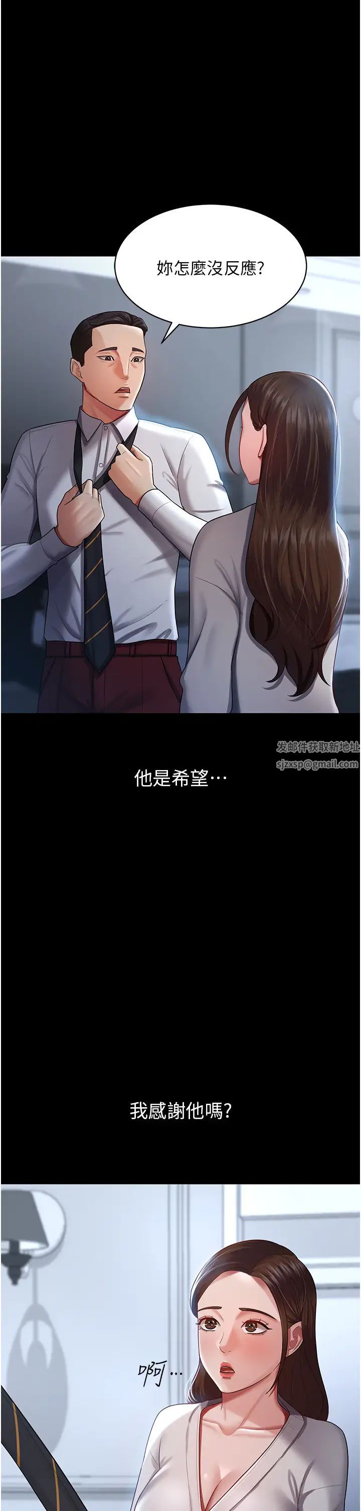 你老婆我收下了第23话-妳比她性感多瞭!