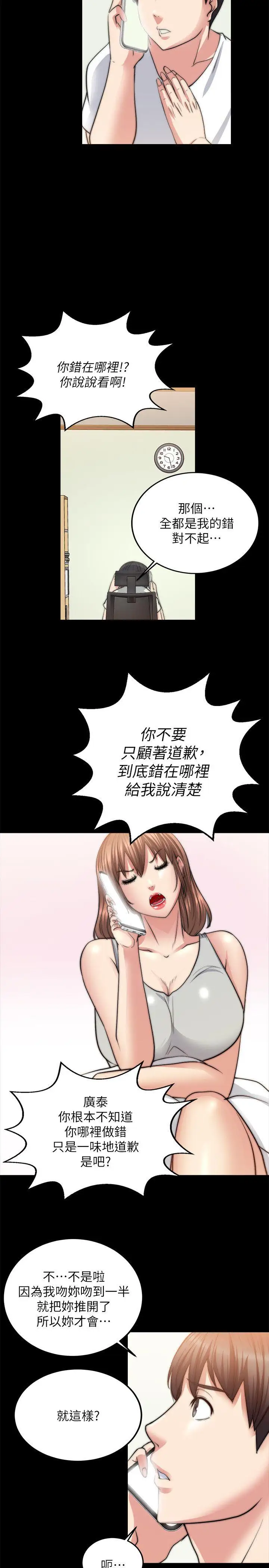 触不到的她第13话