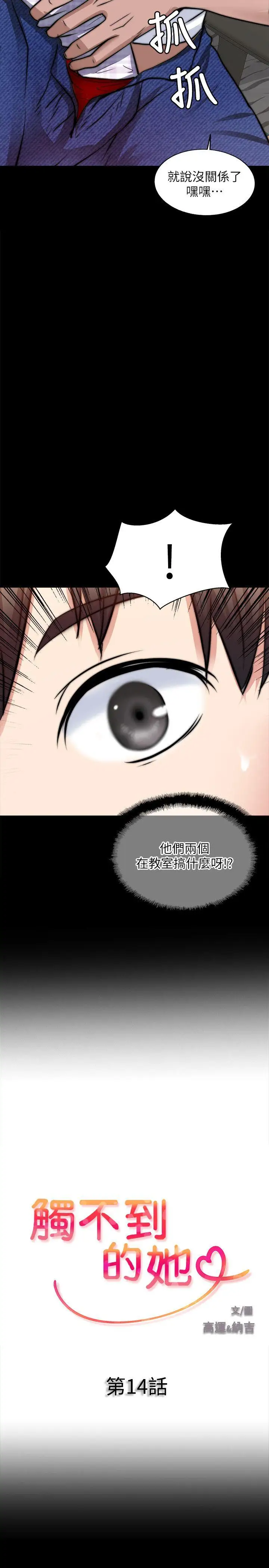 触不到的她第14话