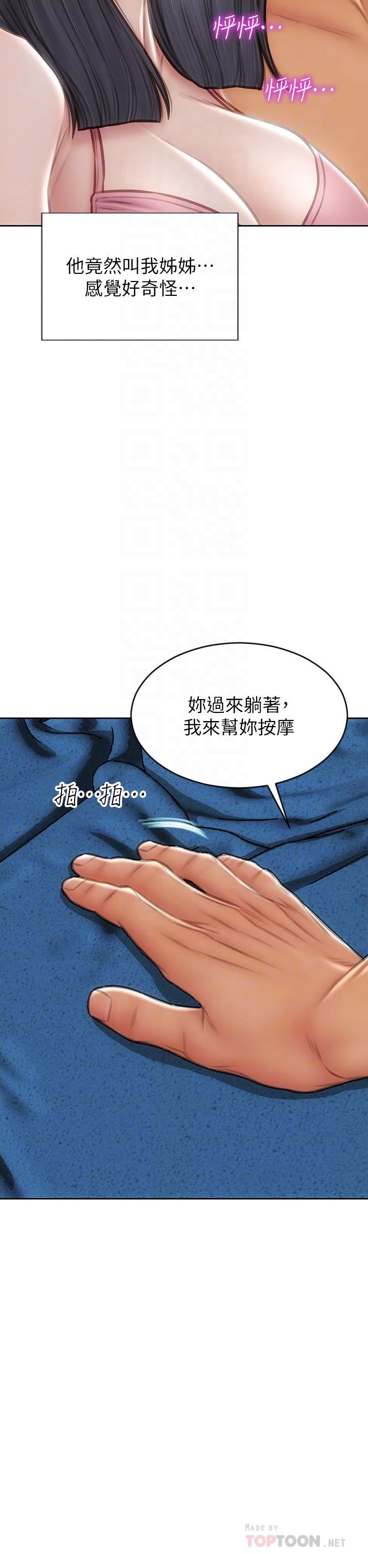 致命坏男人第65话-按摩老师的美尻