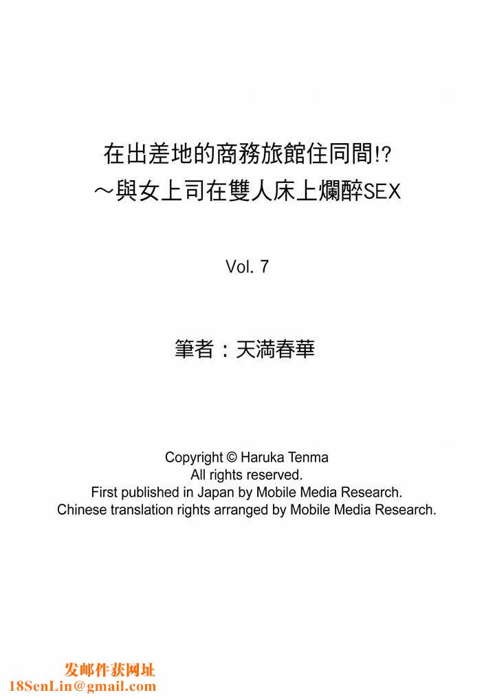 在出差地的商务旅馆住同间!～与女上司在双人床上烂醉SEX第7话
