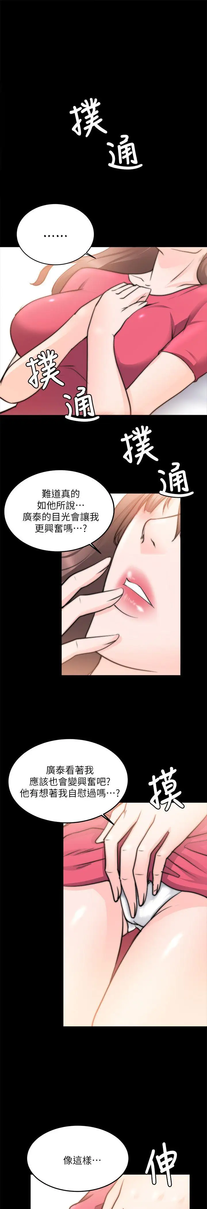 触不到的她第17话