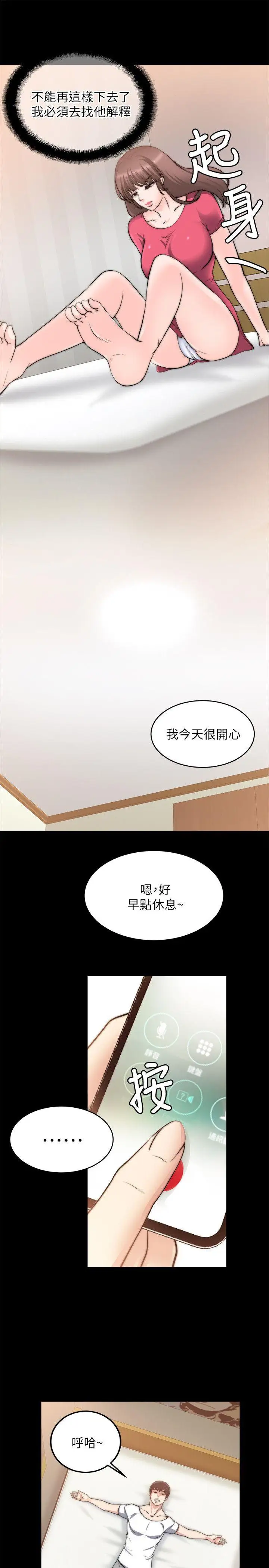 触不到的她第17话