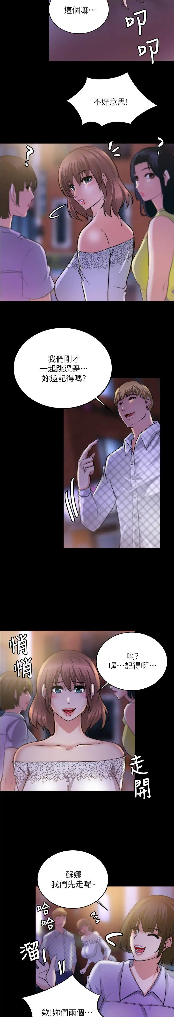 触不到的她第18话