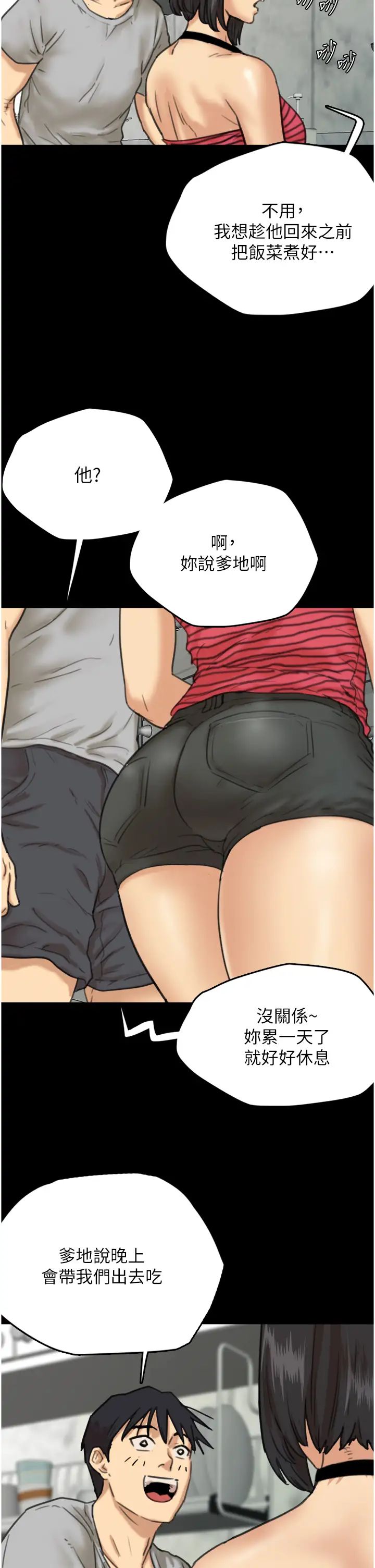 养父的女儿们第3话-与蕾贝卡的亲密接触