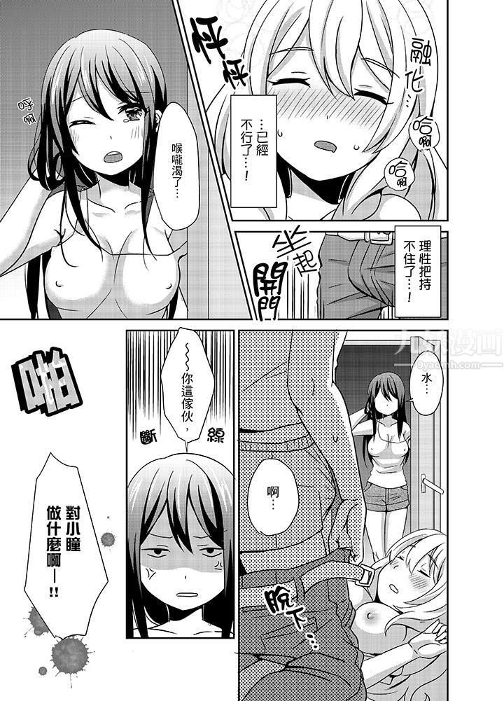 要插入哪边呢！？第1话