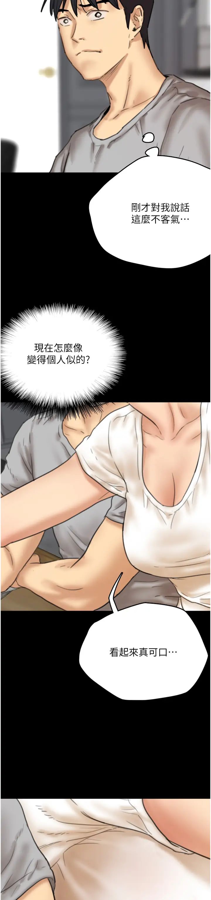 养父的女儿们第3话-与蕾贝卡的亲密接触