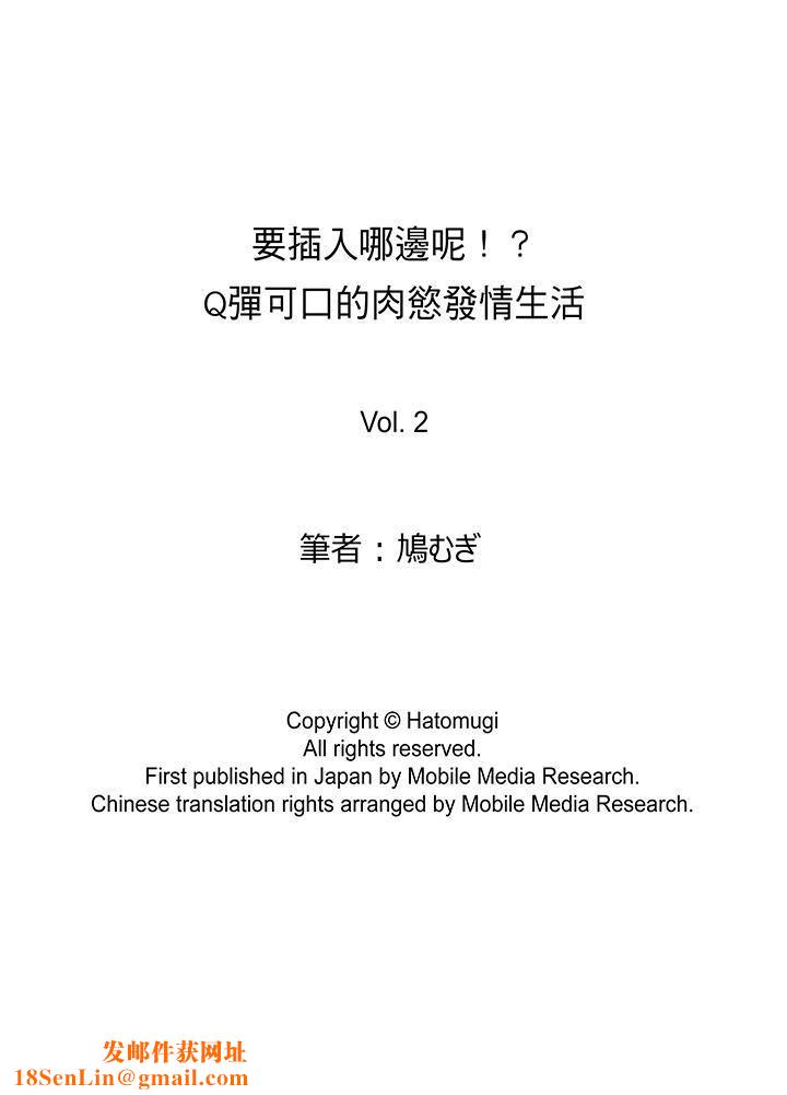 要插入哪边呢！？第2话