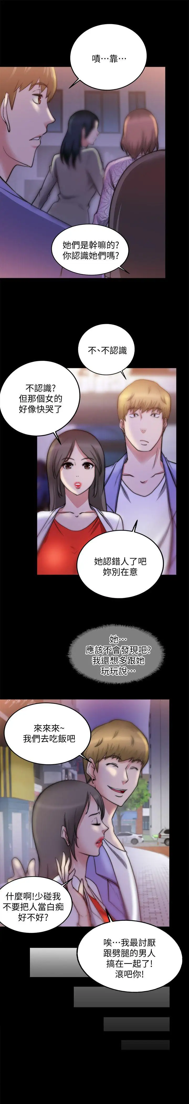 触不到的她第19话