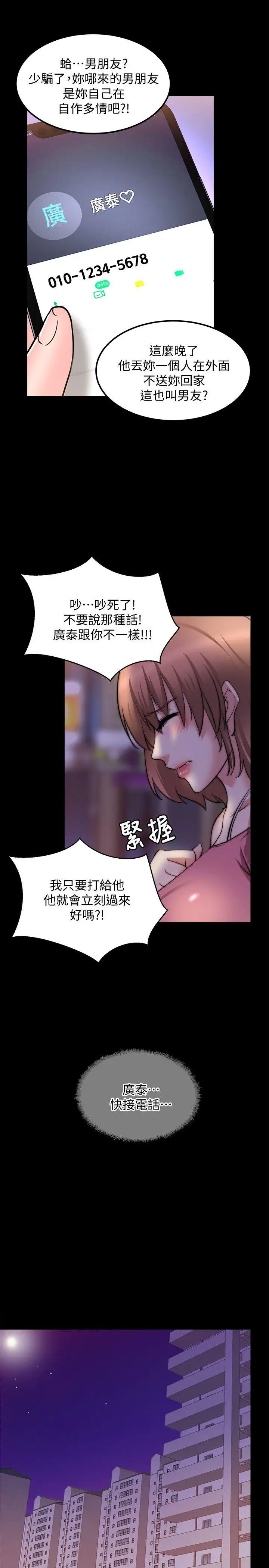 触不到的她第19话