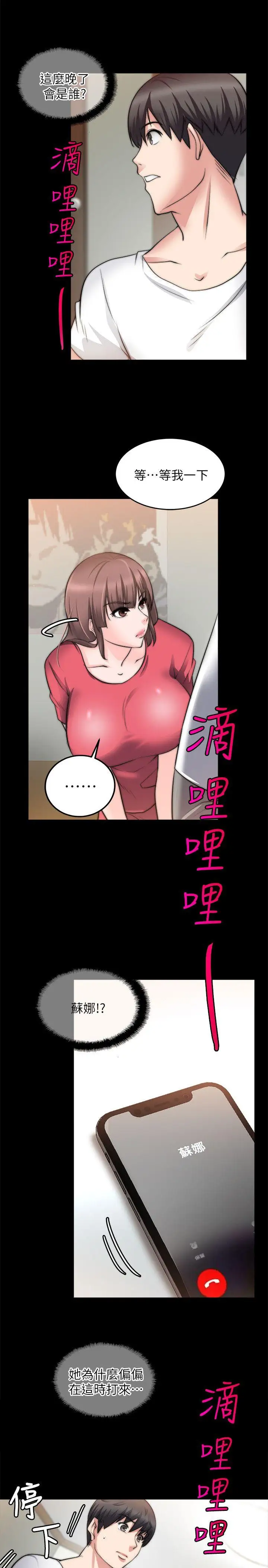 触不到的她第19话