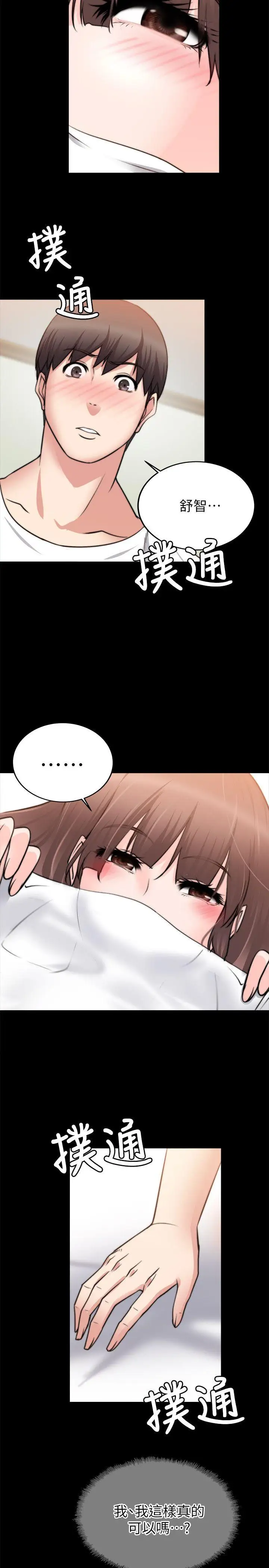 触不到的她第20话