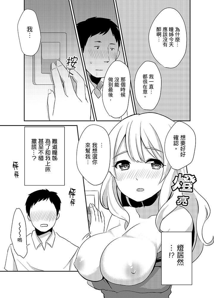 要插入哪边呢！？第5话