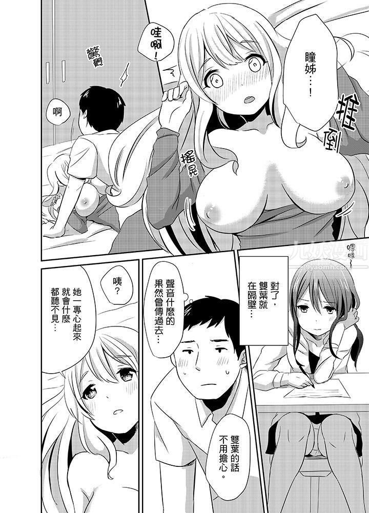 要插入哪边呢!?第5话