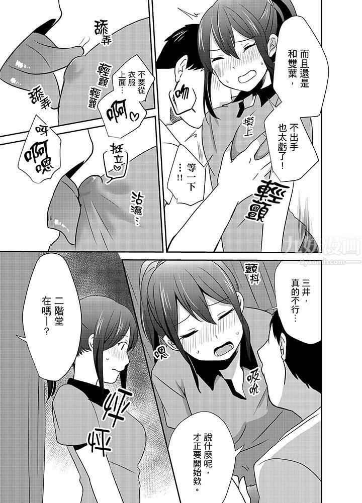 要插入哪边呢！？第6话