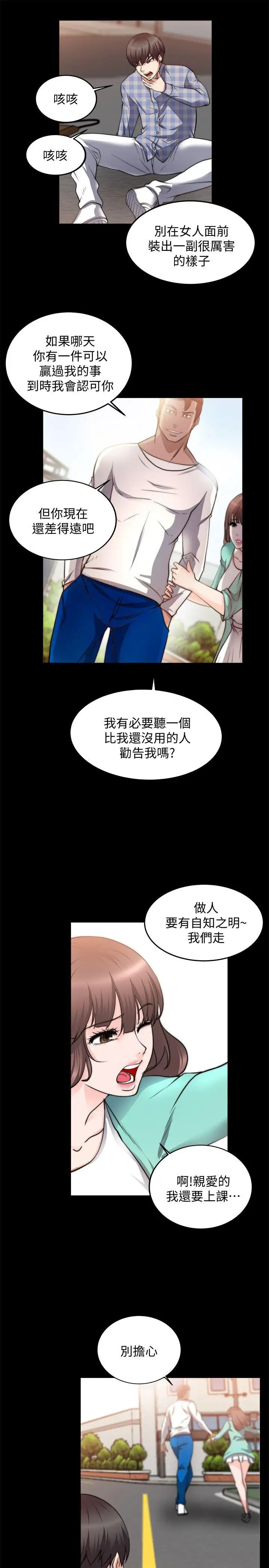 触不到的她第21话