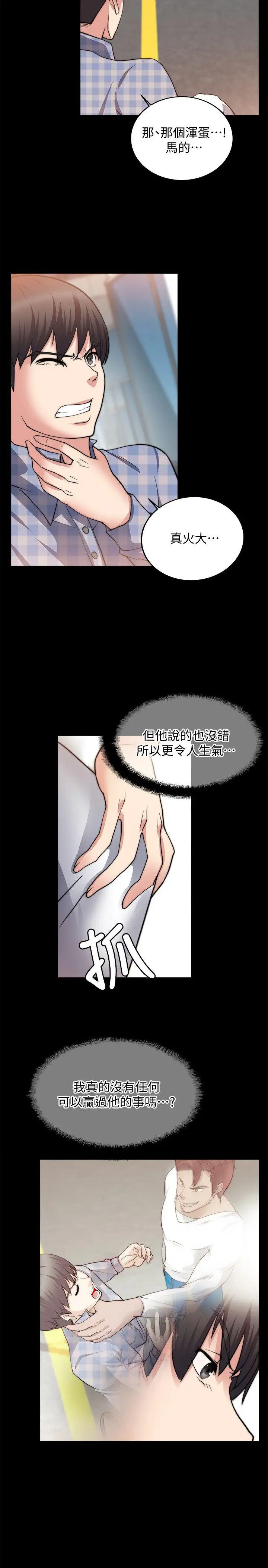 触不到的她第21话