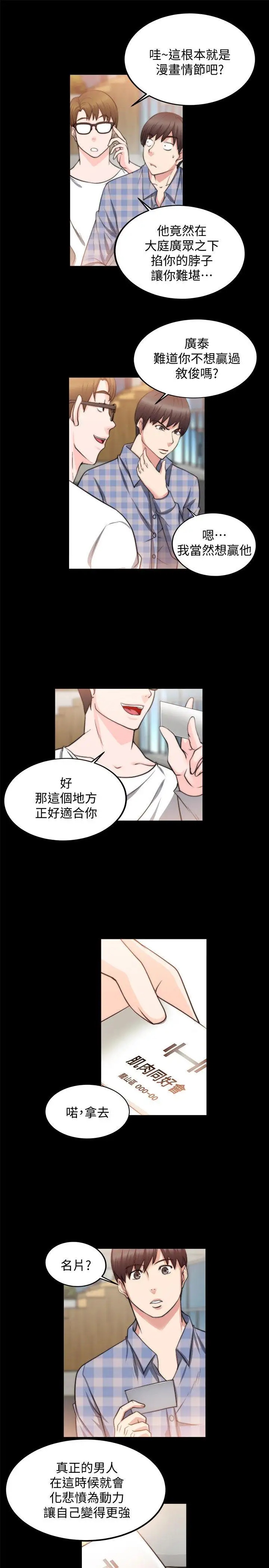 触不到的她第21话