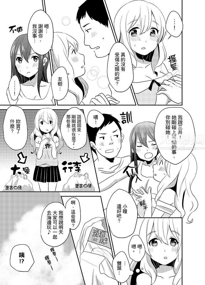 要插入哪边呢！？第7话