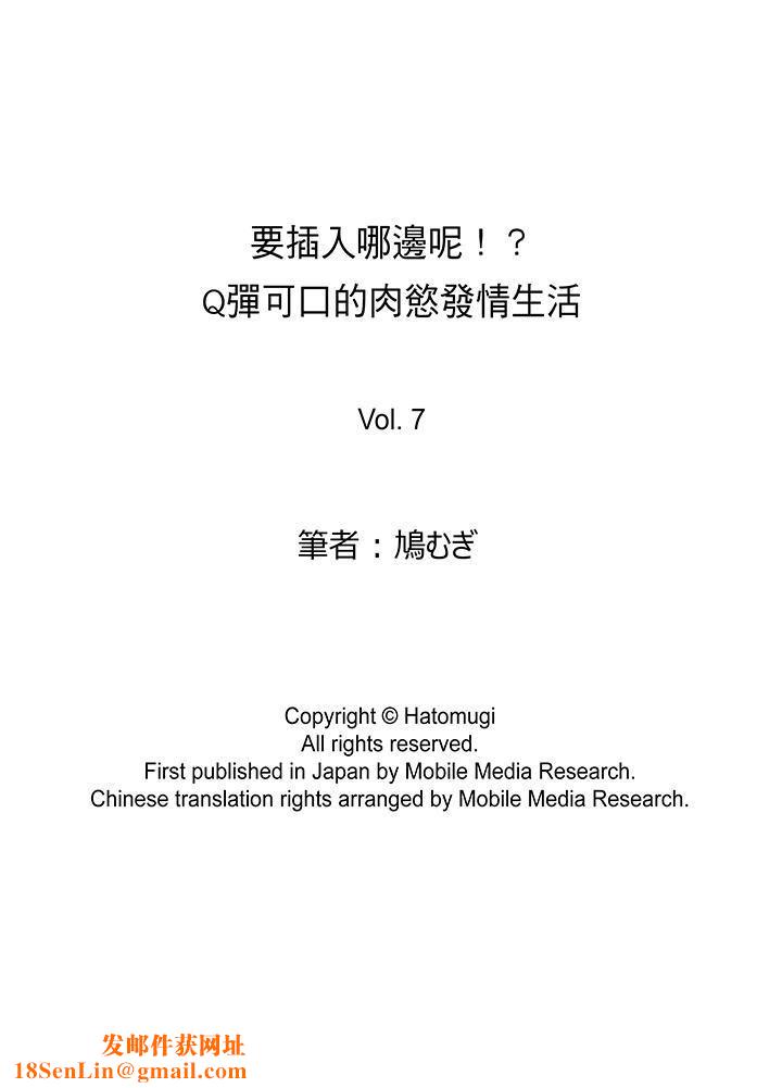 要插入哪边呢！？第7话