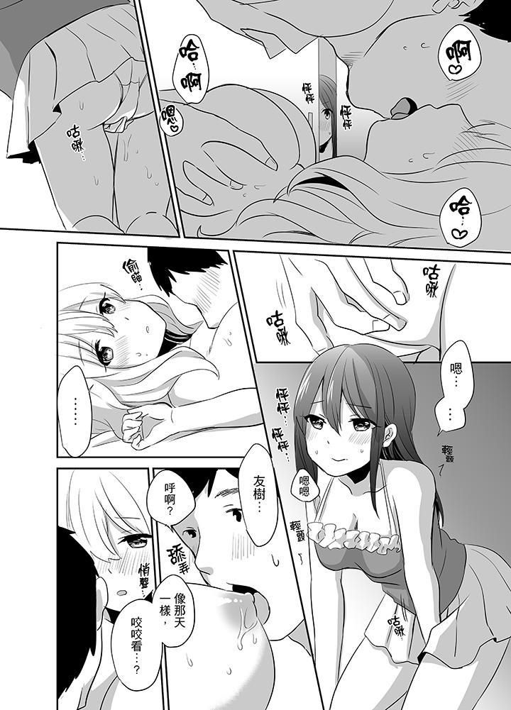 要插入哪边呢！？第8话