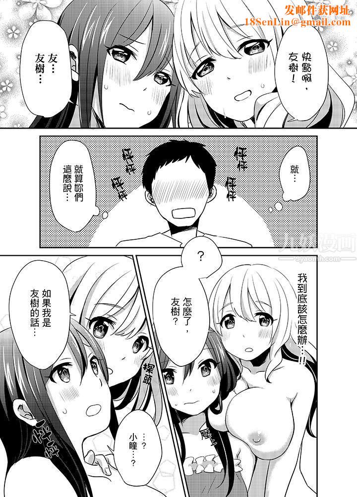 要插入哪边呢！？第8话