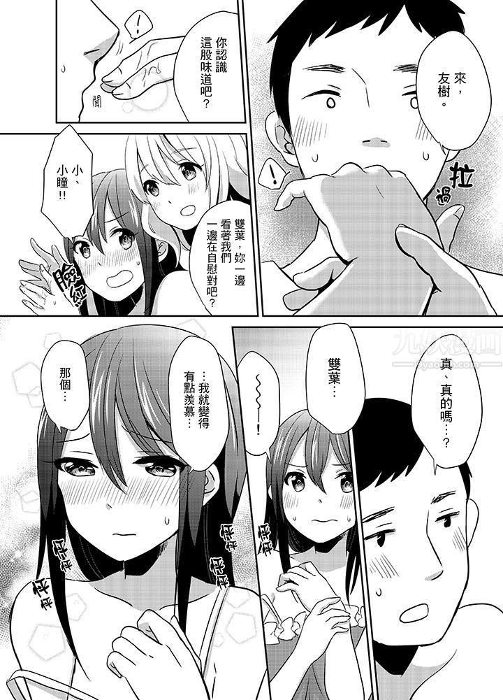 要插入哪边呢！？第8话