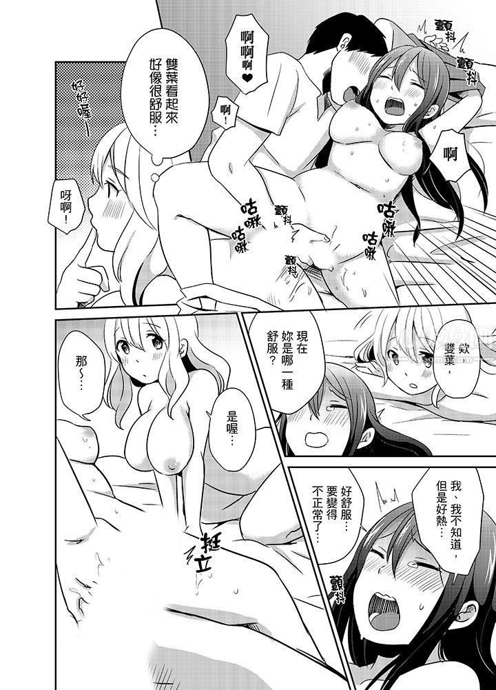 要插入哪边呢！？第8话