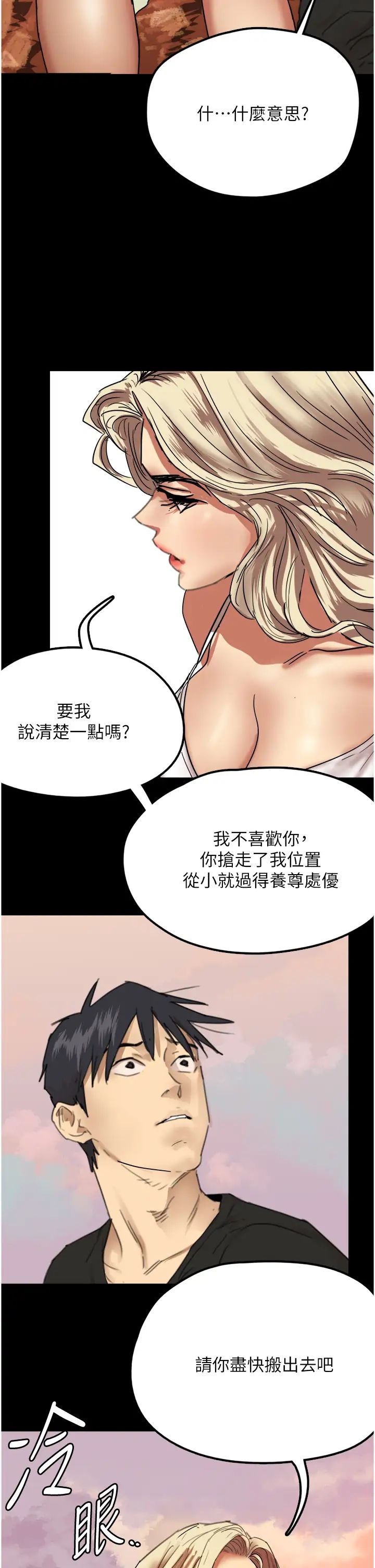 养父的女儿们第5话-违背道德的快感