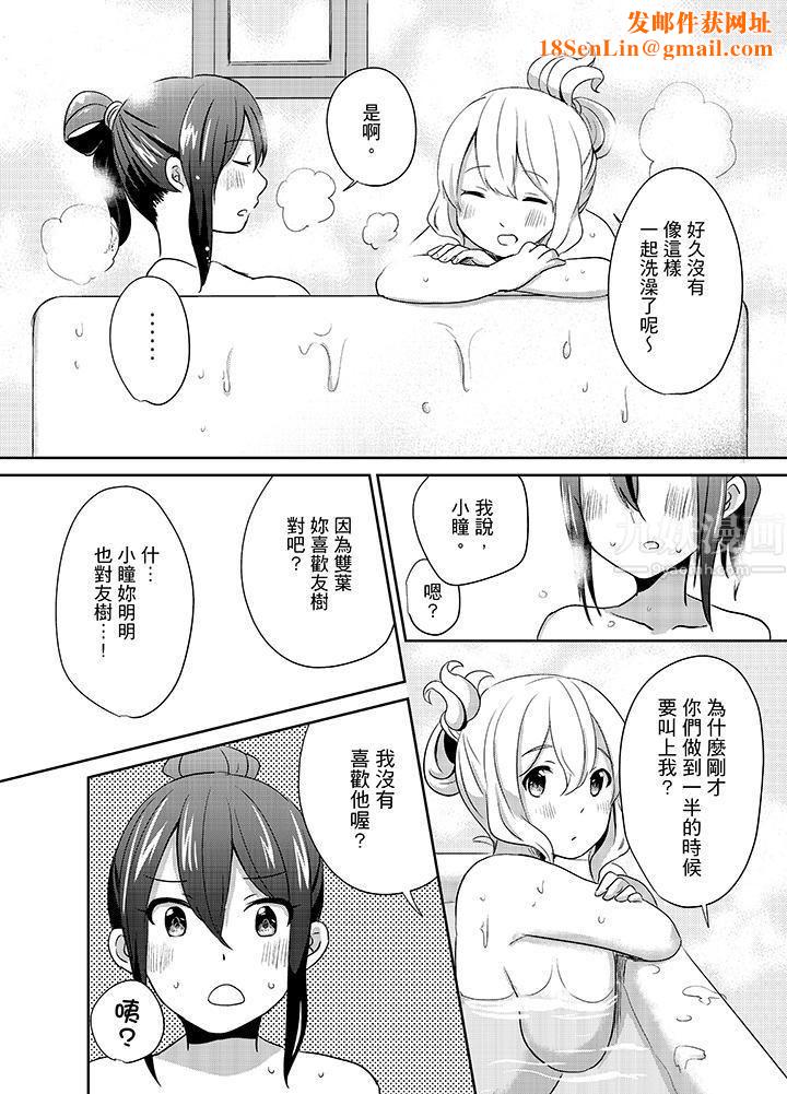 要插入哪边呢！？第9话