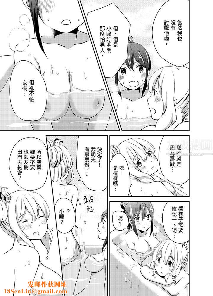 要插入哪边呢！？第9话