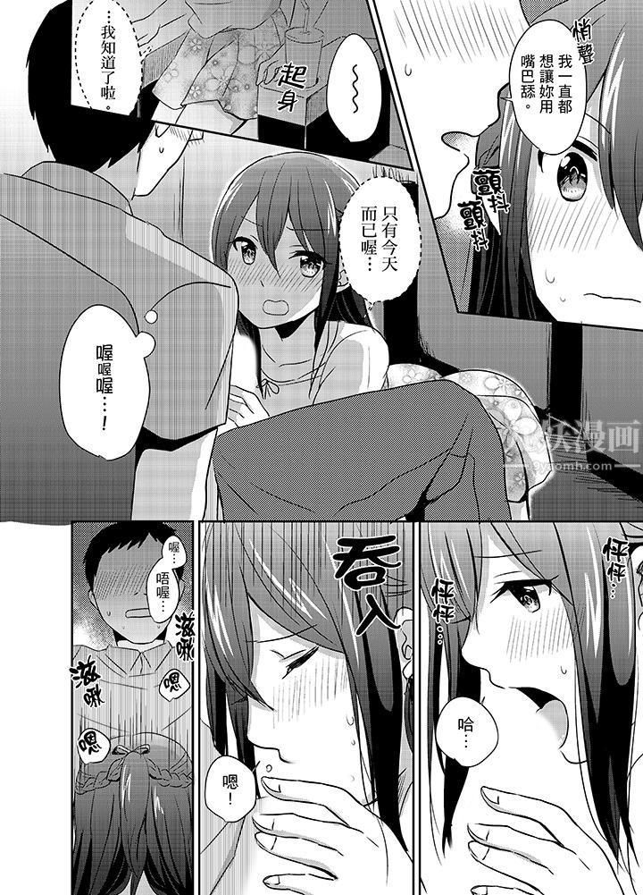 要插入哪边呢！？第9话