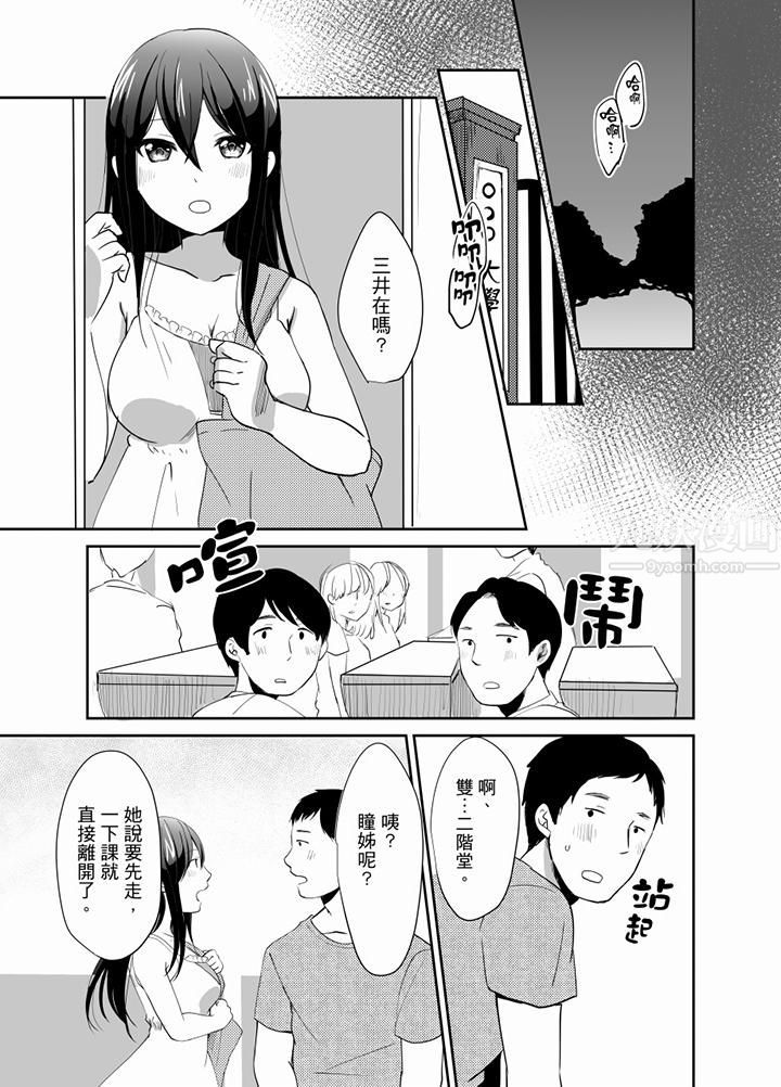 要插入哪边呢！？第11话