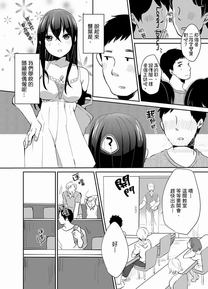 要插入哪邊呢！？第11話