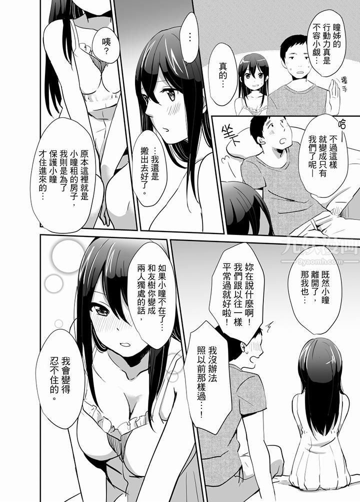 要插入哪边呢!?最终话