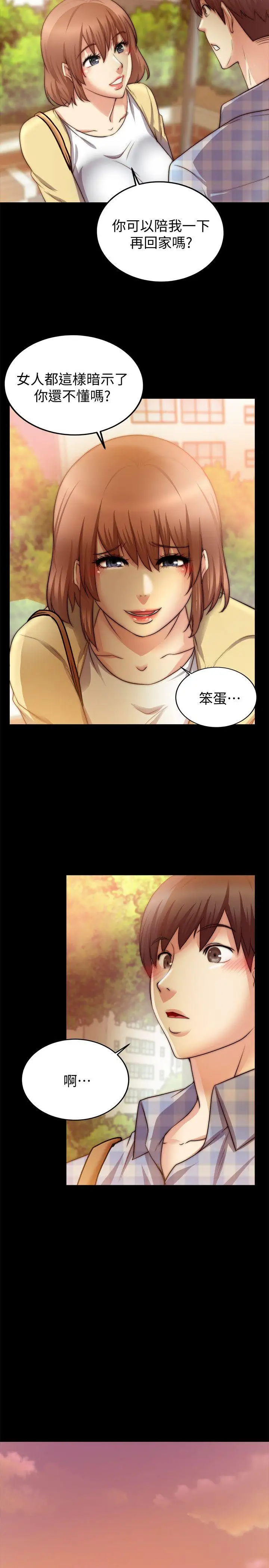 触不到的她第24话