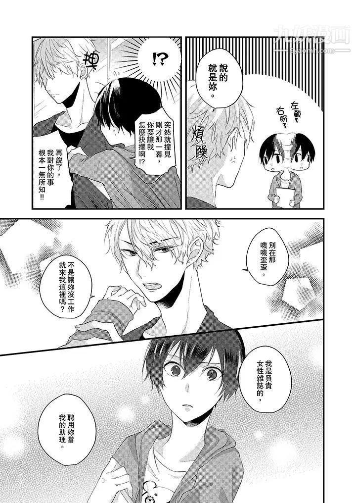 在我面前全部脱光第2话