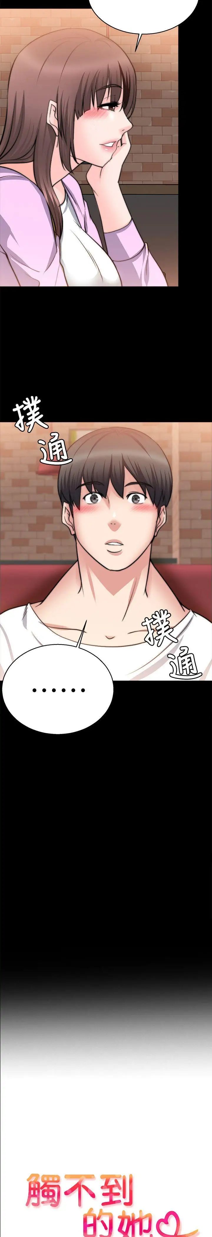 触不到的她第27话