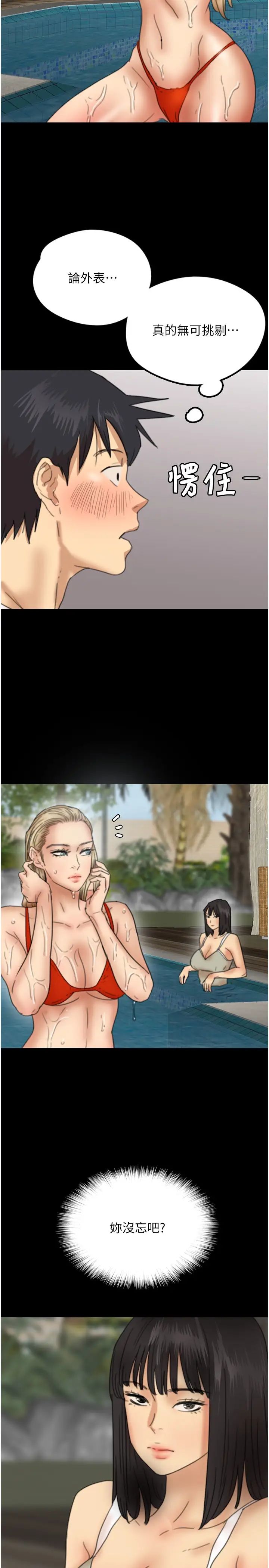 养父的女儿们第9话-在水底下不安分的手