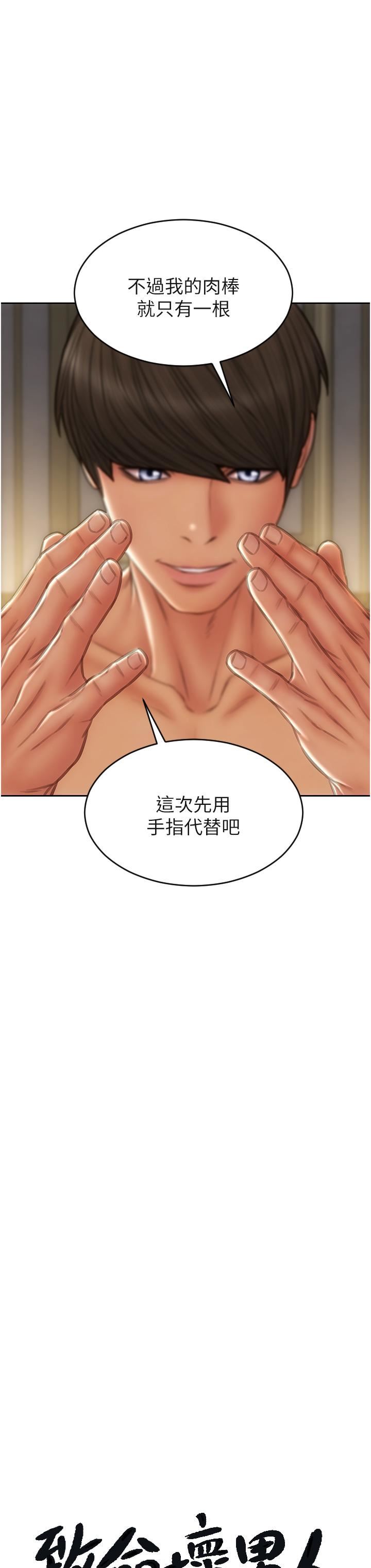 致命坏男人第78话-让女人沦陷的金手指