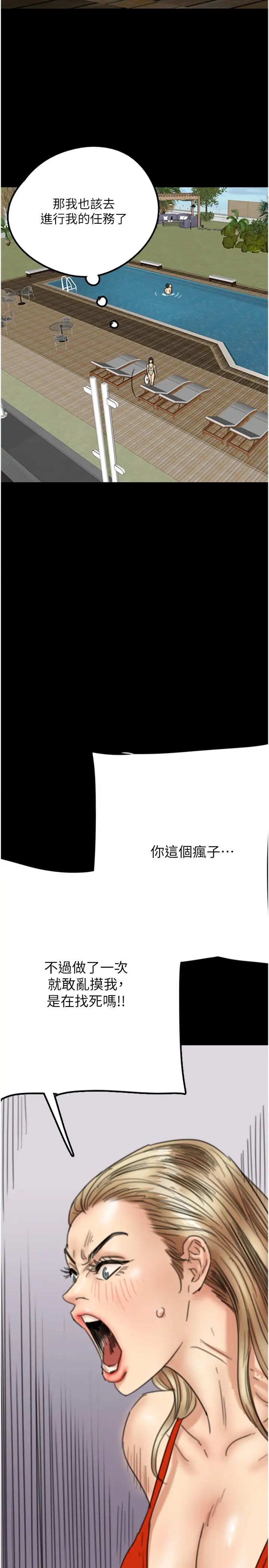 养父的女儿们第9话-在水底下不安分的手