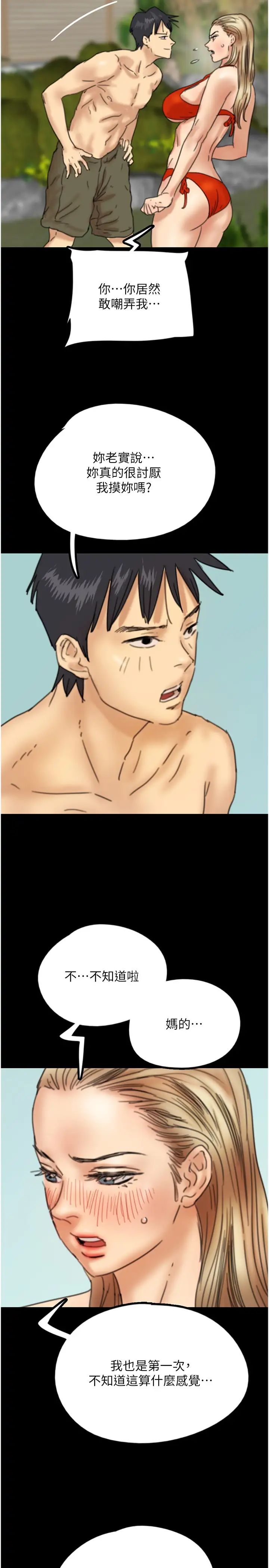 养父的女儿们第9话-在水底下不安分的手